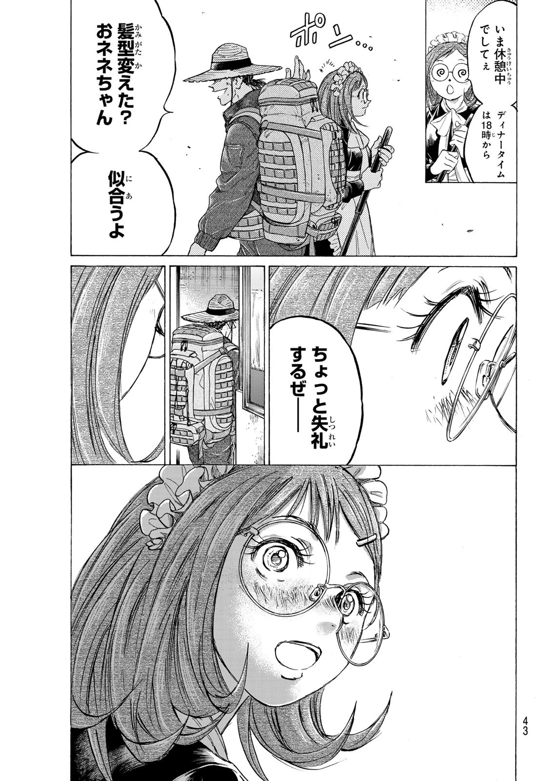 フェルマーの料理 第17話 - 39