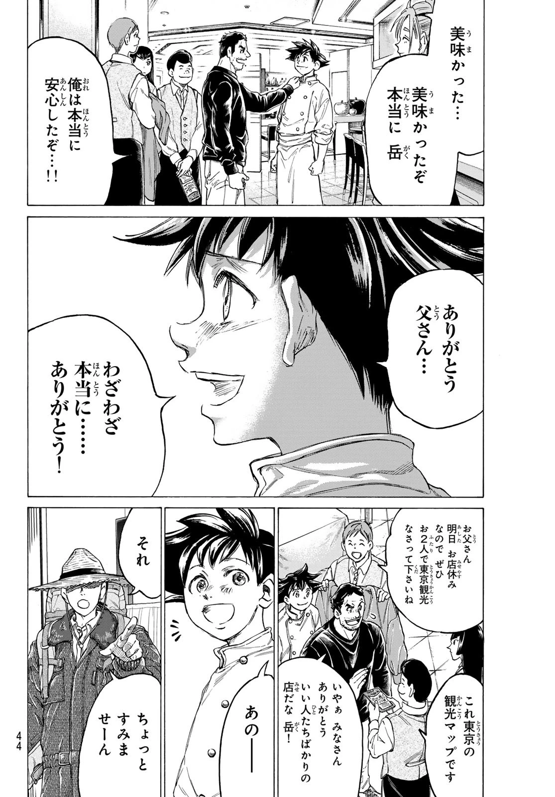 フェルマーの料理 第17話 - 40