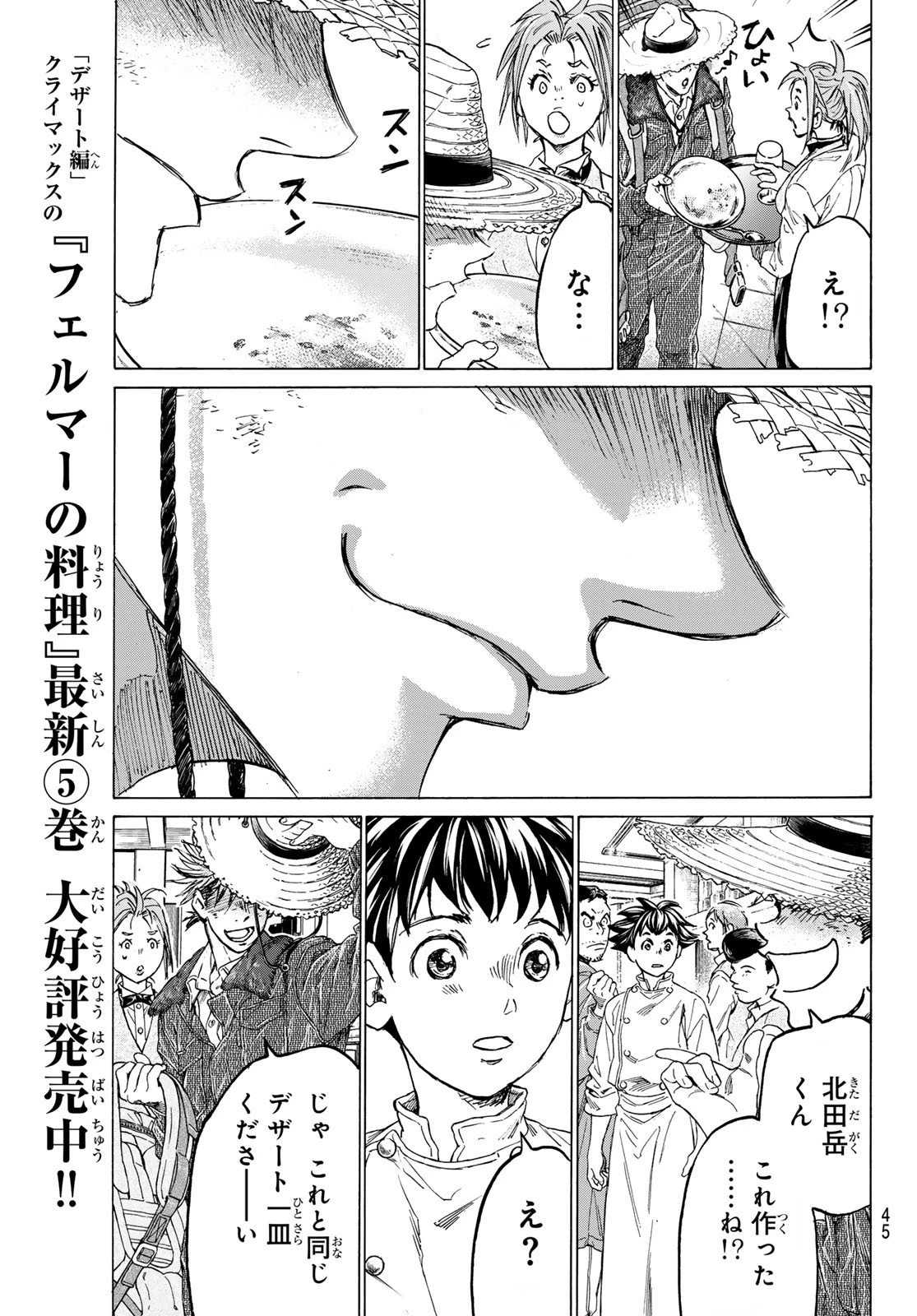 フェルマーの料理 第17話 - 41