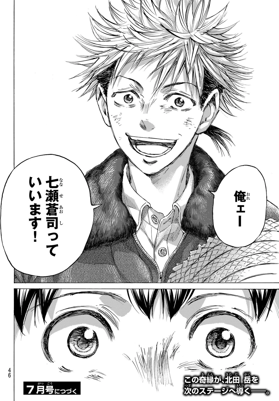 フェルマーの料理 第17話 - 42