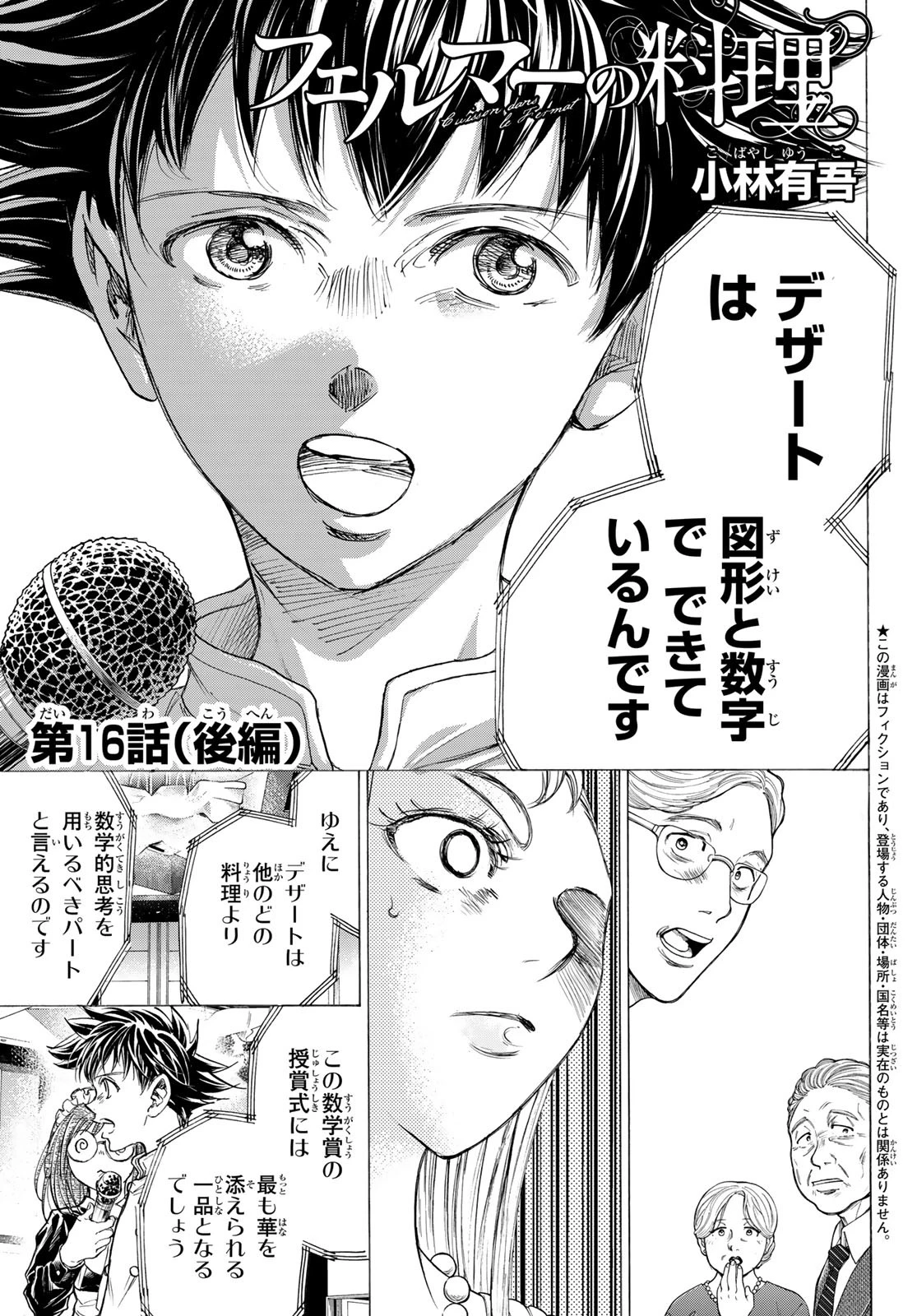 フェルマーの料理 第16.2話 - 1