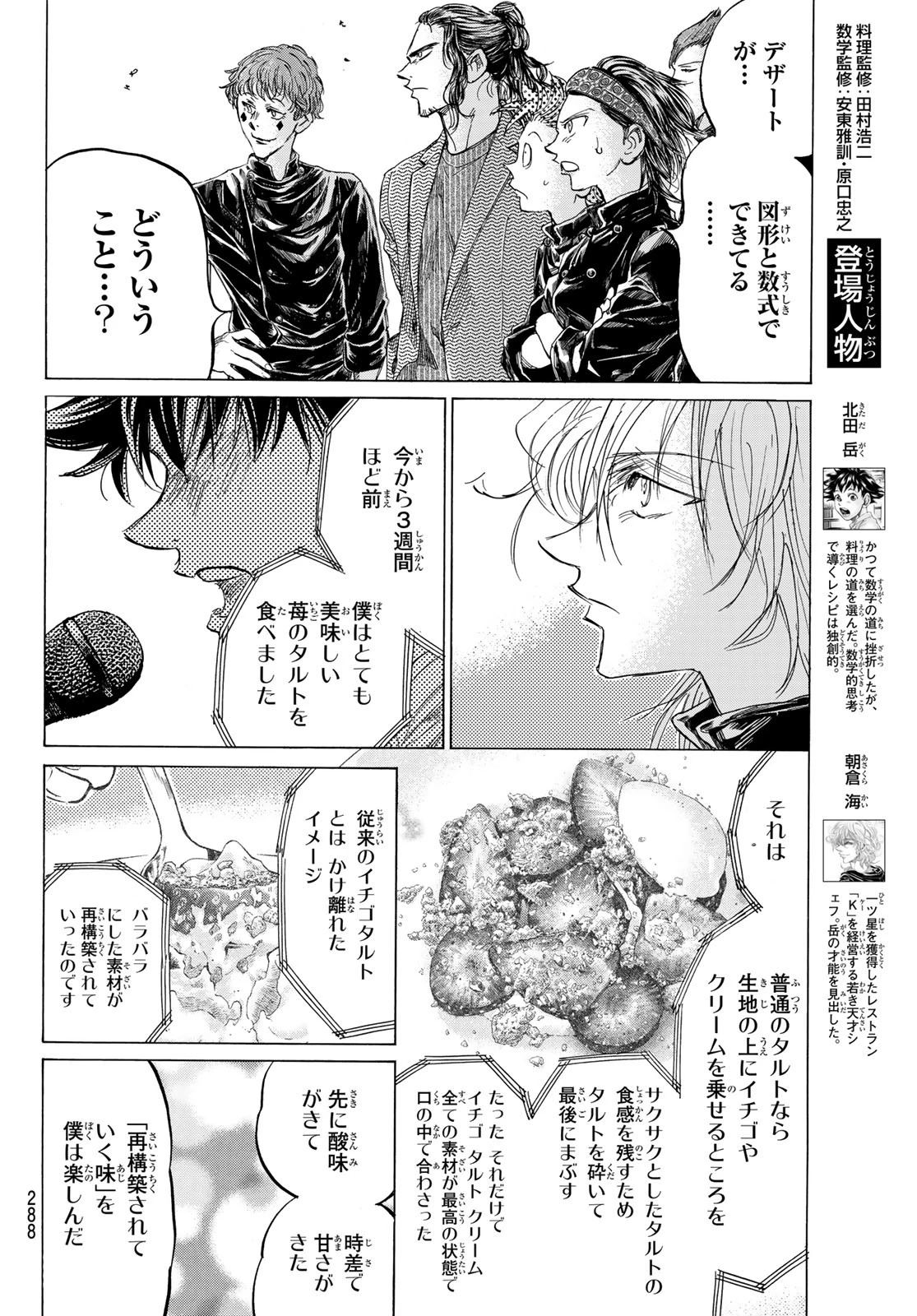 フェルマーの料理 第16.2話 - 2