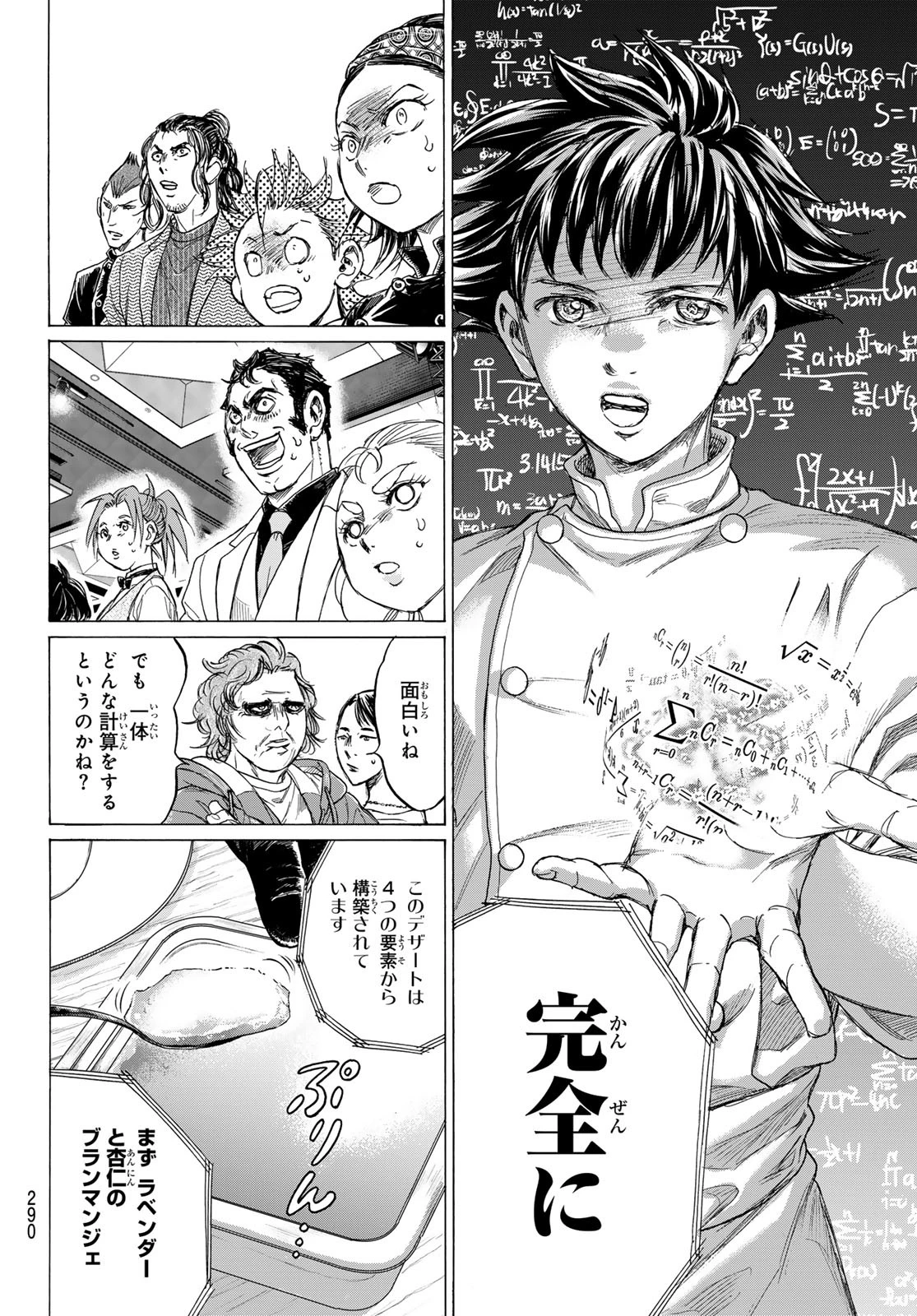 フェルマーの料理 第16.2話 - 4