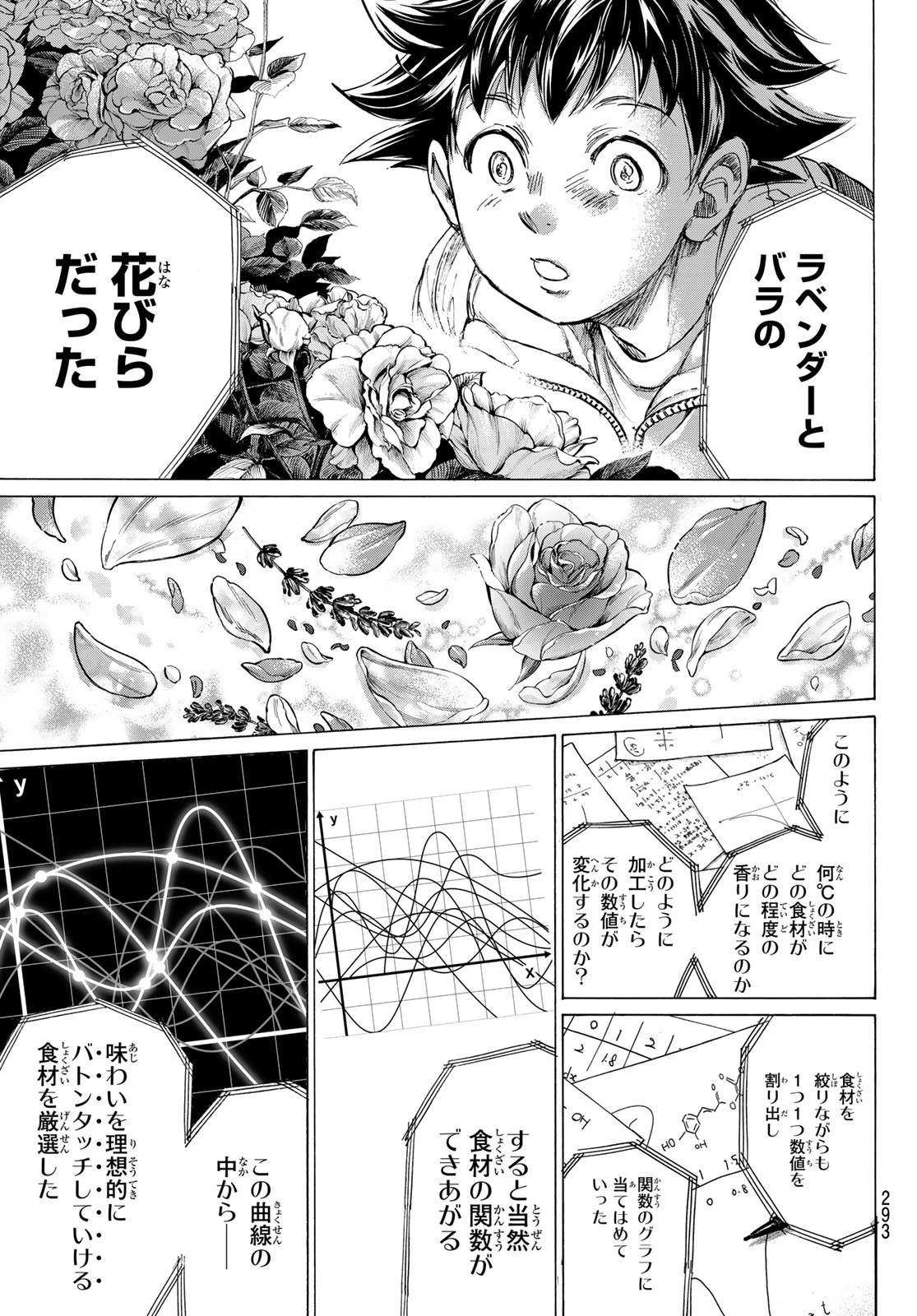 フェルマーの料理 第16.2話 - 7