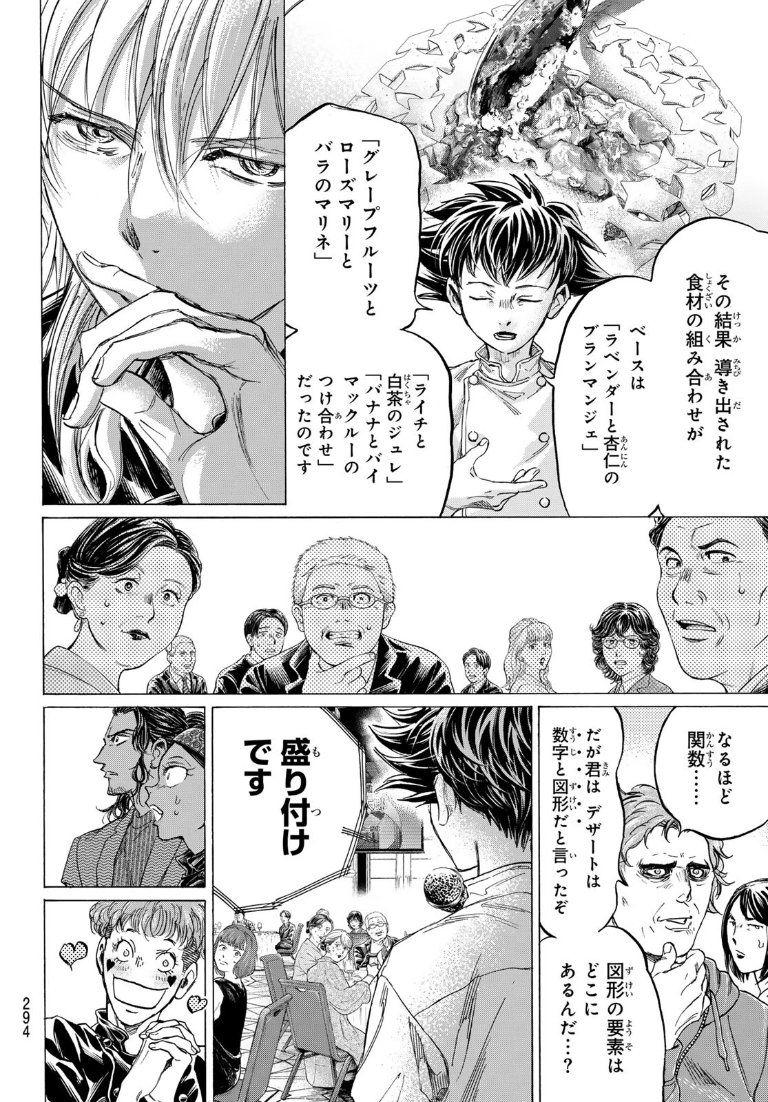 フェルマーの料理 第16.2話 - 8