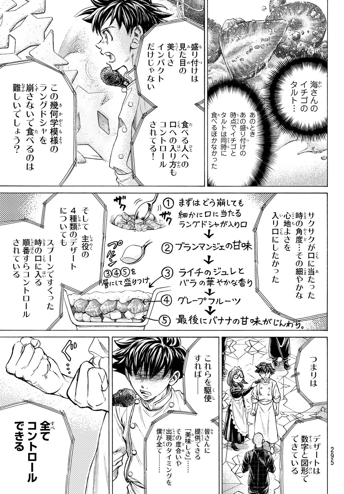 フェルマーの料理 第16.2話 - 9