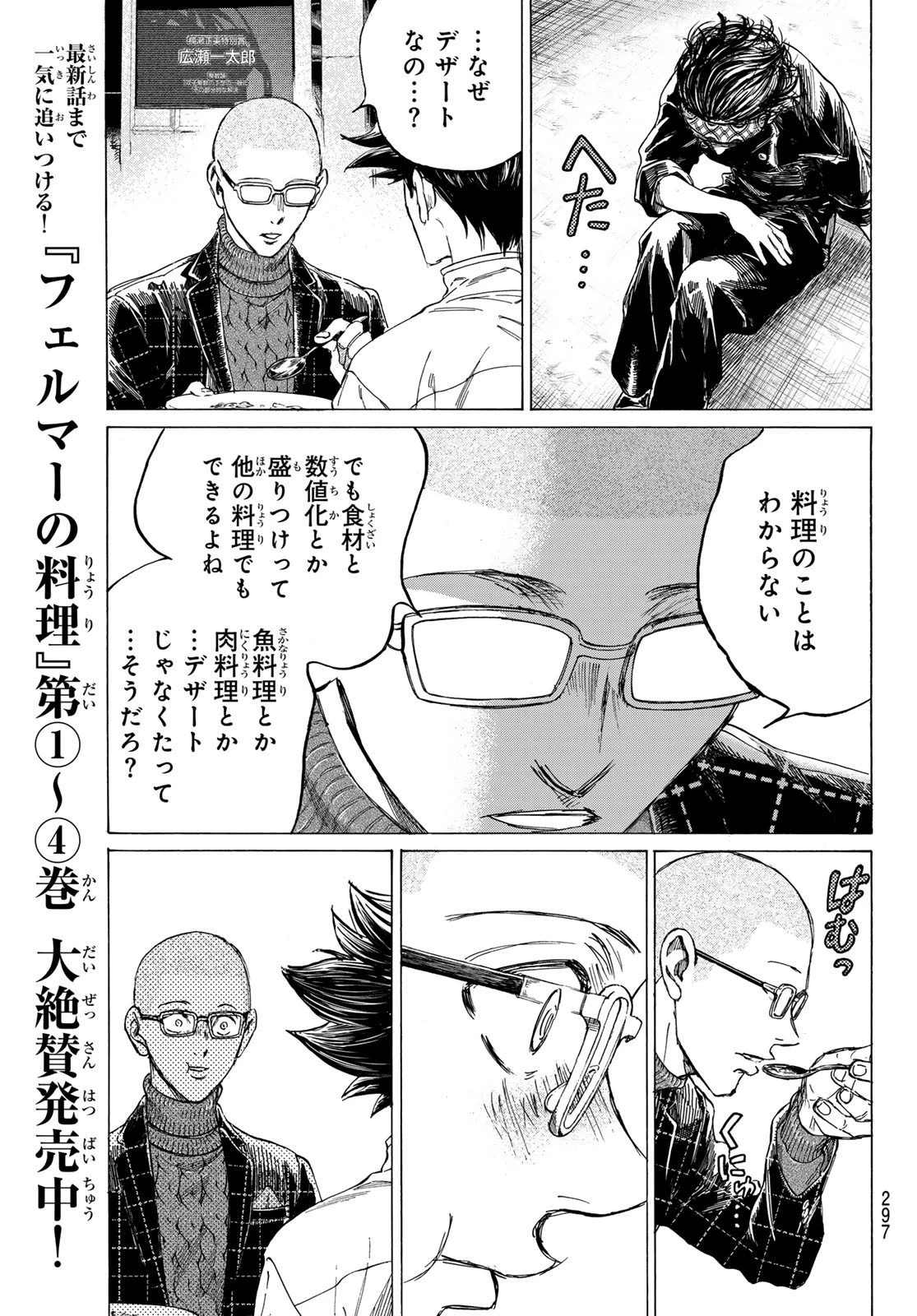 フェルマーの料理 第16.2話 - 11