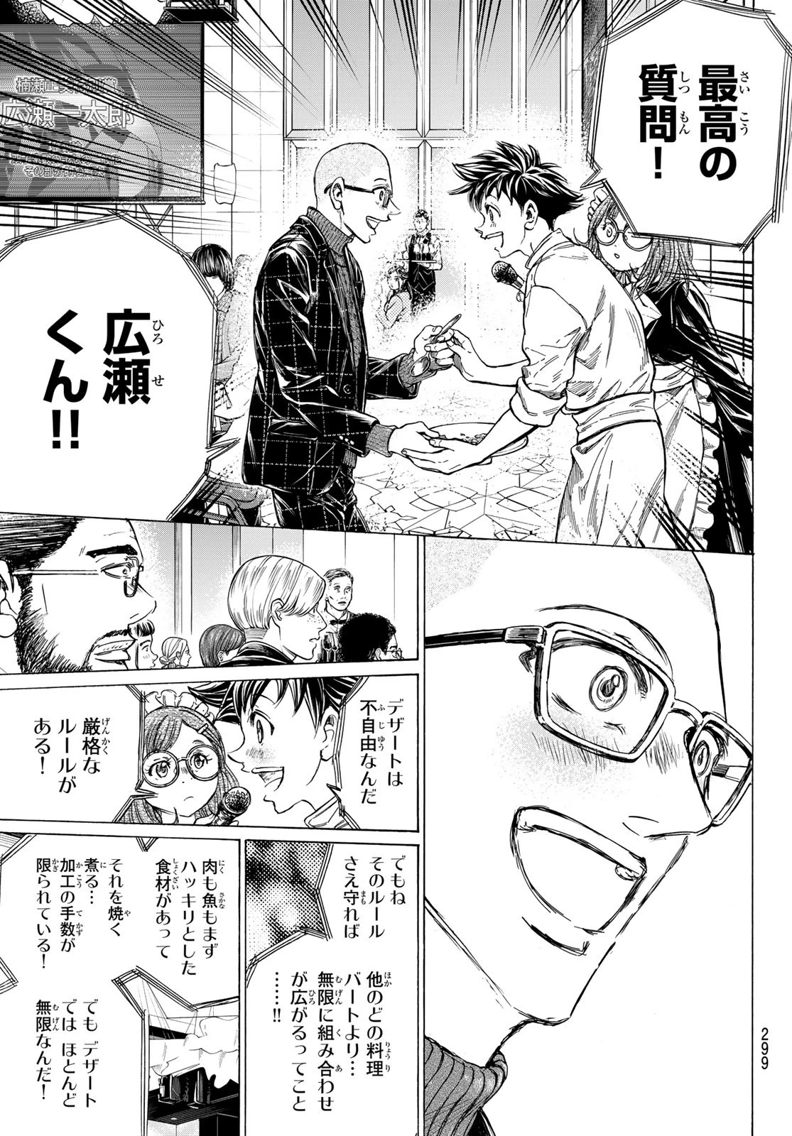 フェルマーの料理 第16.2話 - 13