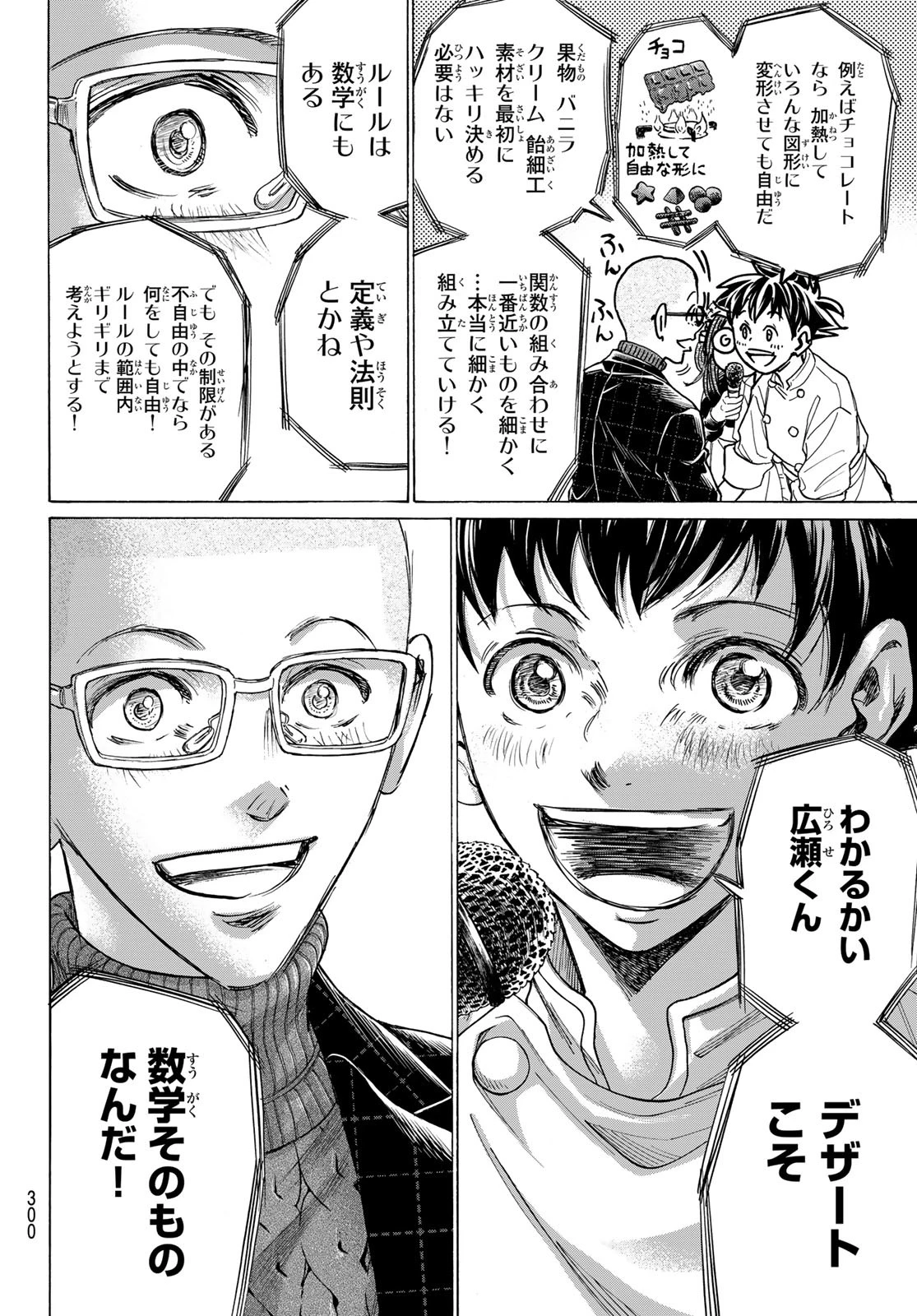 フェルマーの料理 第16.2話 - 14