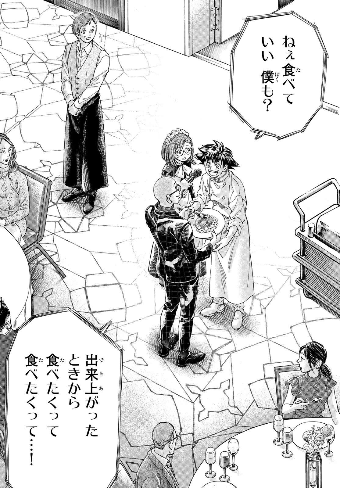 フェルマーの料理 第16.2話 - 16