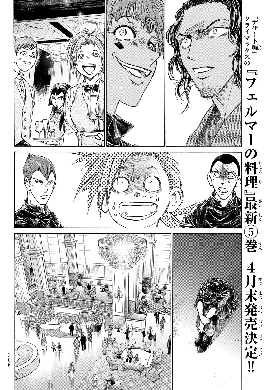 フェルマーの料理 第16.2話 - 20