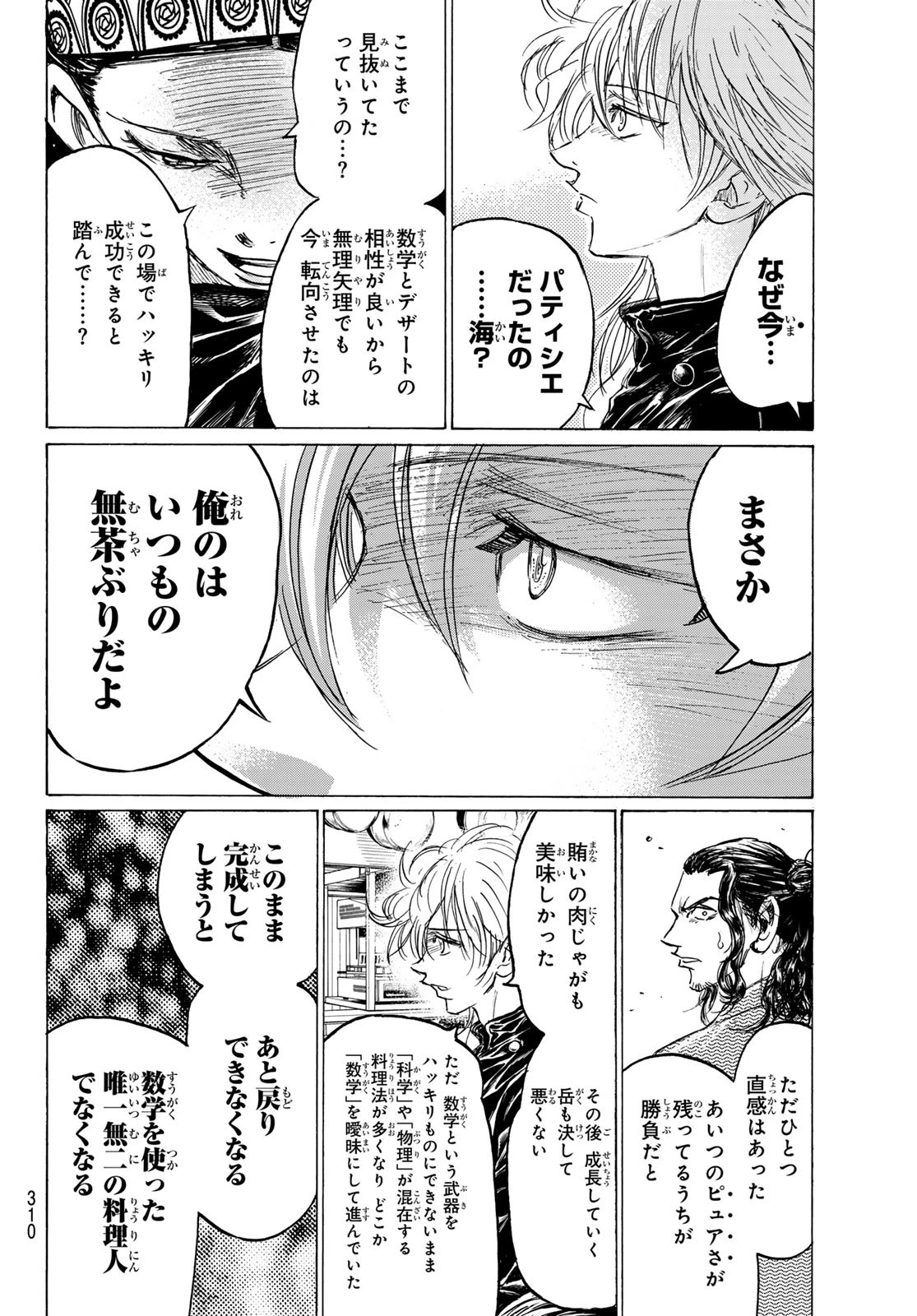 フェルマーの料理 第16.2話 - 24