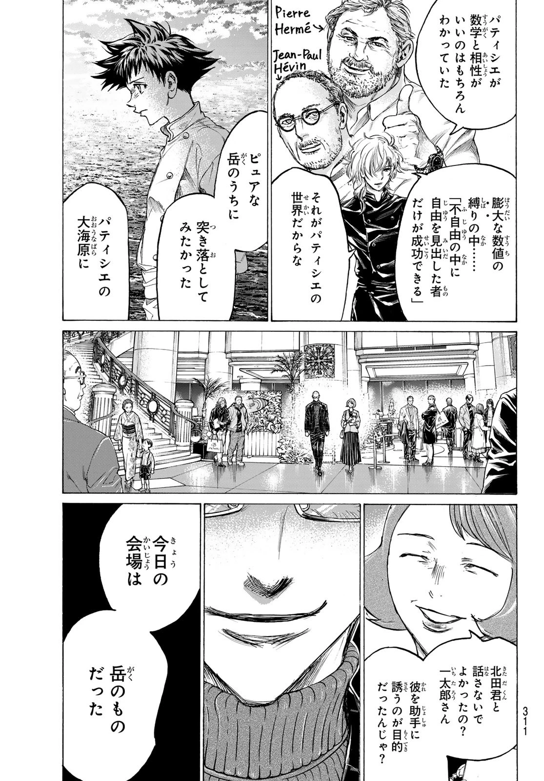 フェルマーの料理 第16.2話 - 25