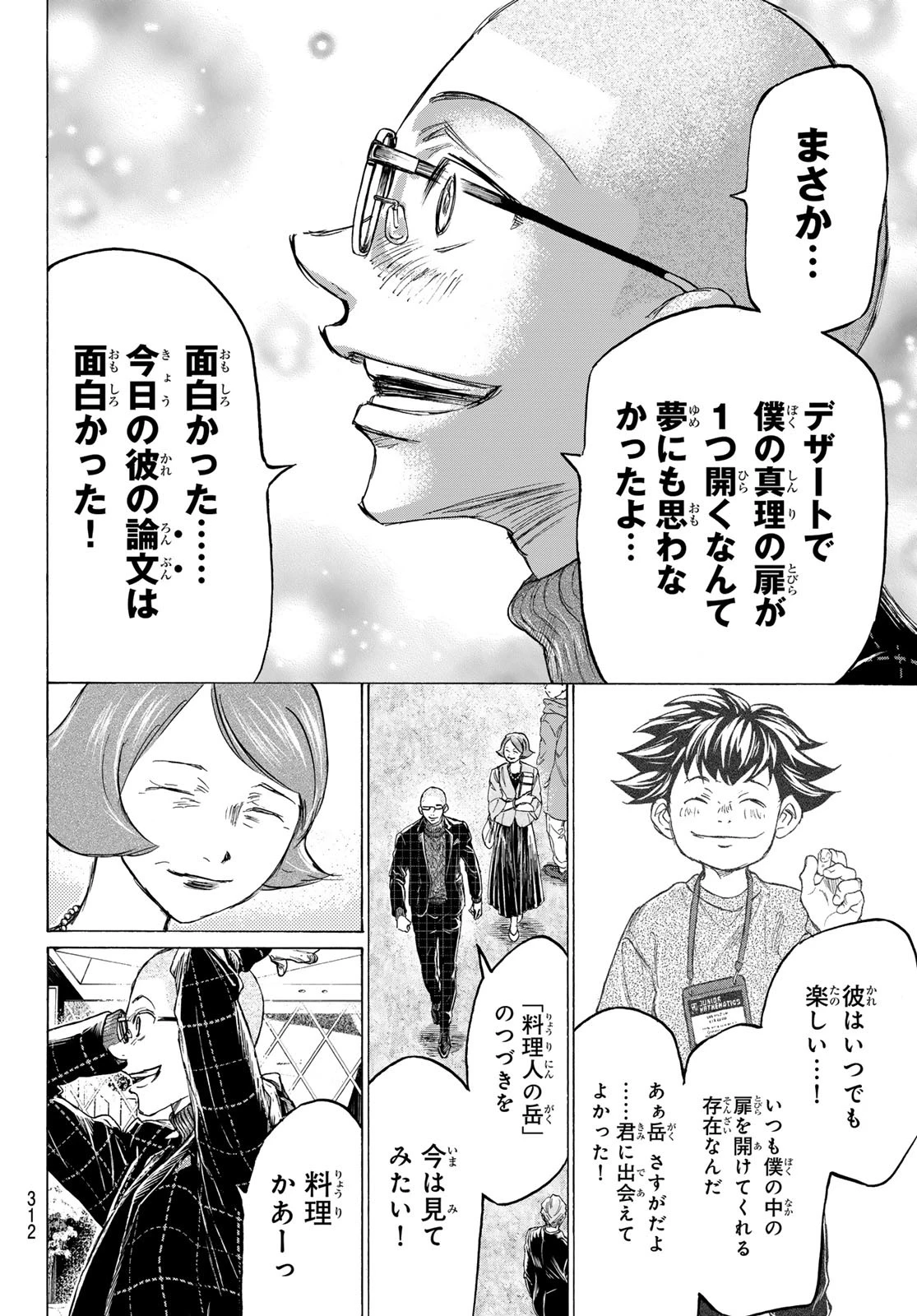 フェルマーの料理 第16.2話 - 26