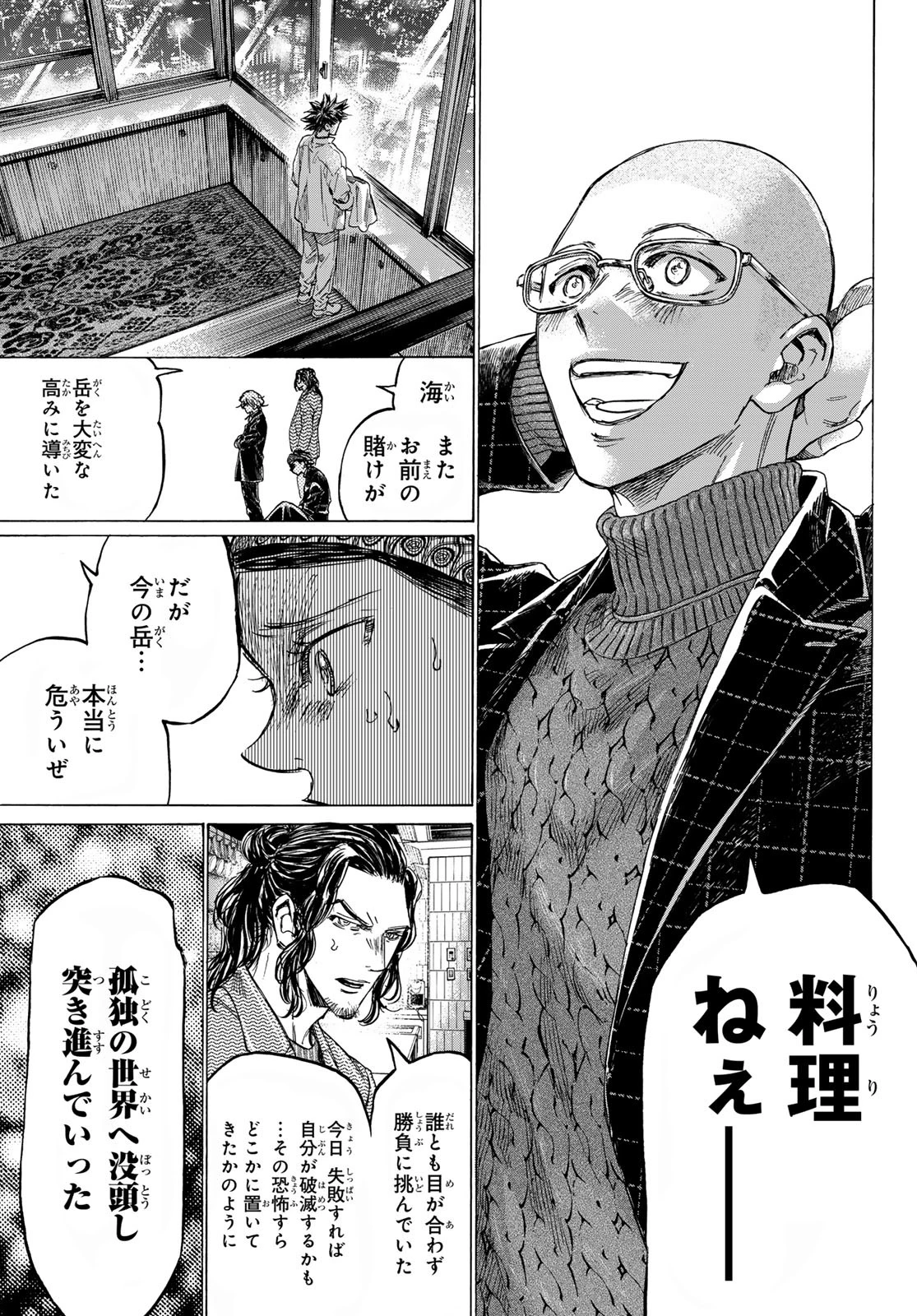 フェルマーの料理 第16.2話 - 27