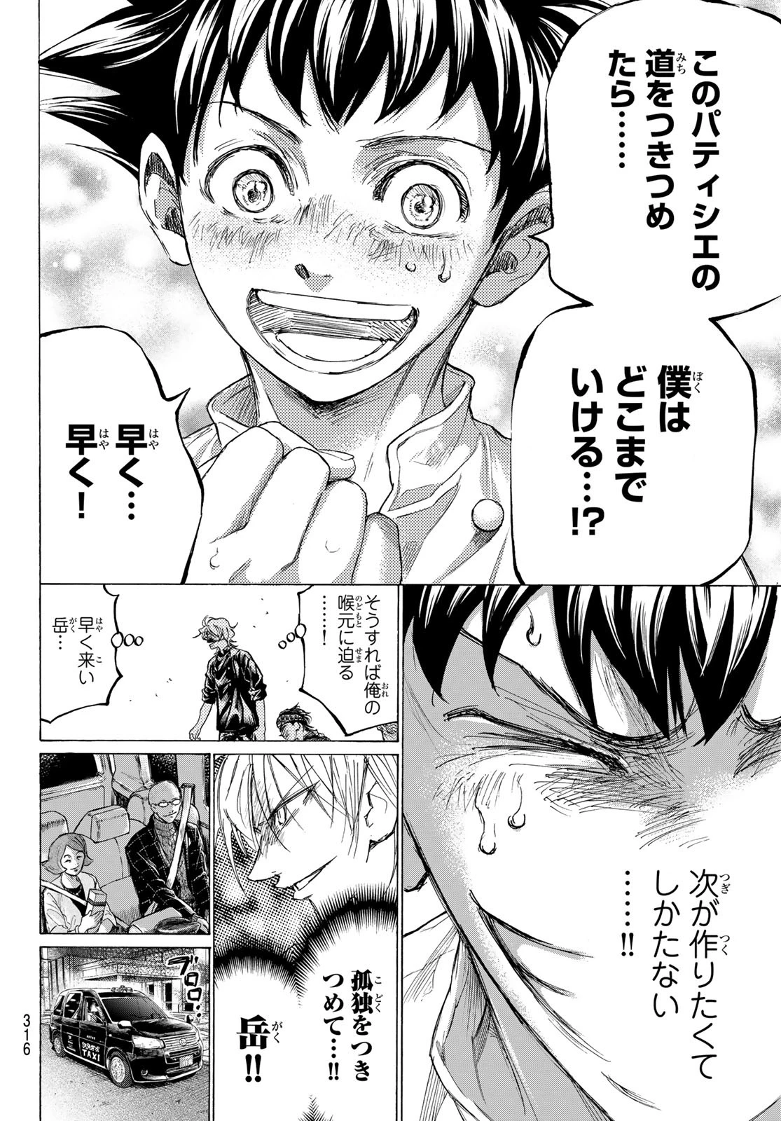 フェルマーの料理 第16.2話 - 30