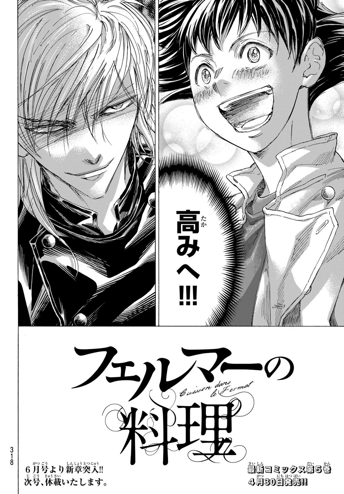 フェルマーの料理 第16.2話 - 32