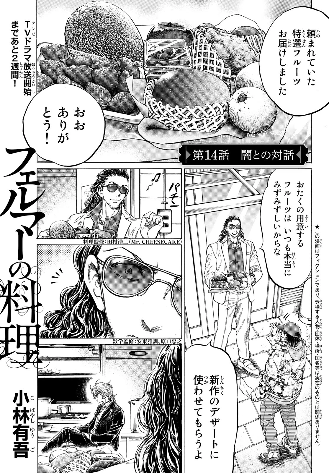 フェルマーの料理 第14.1話 - 1