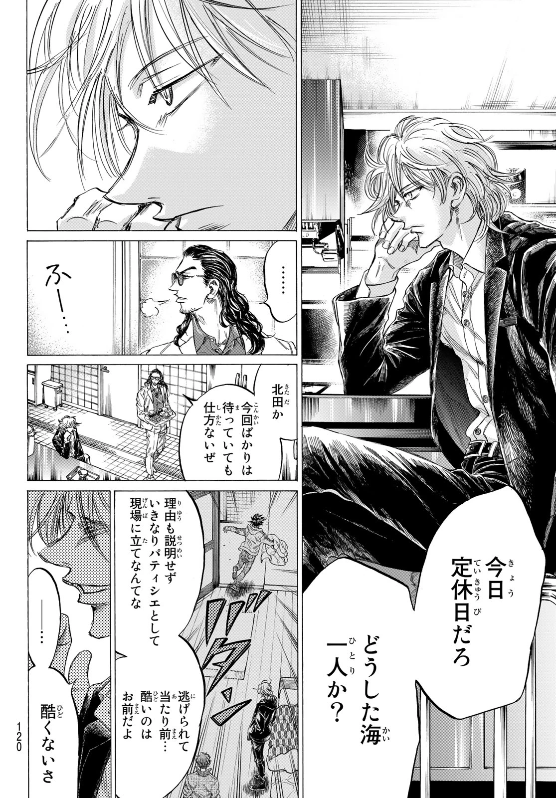 フェルマーの料理 第14.1話 - 2