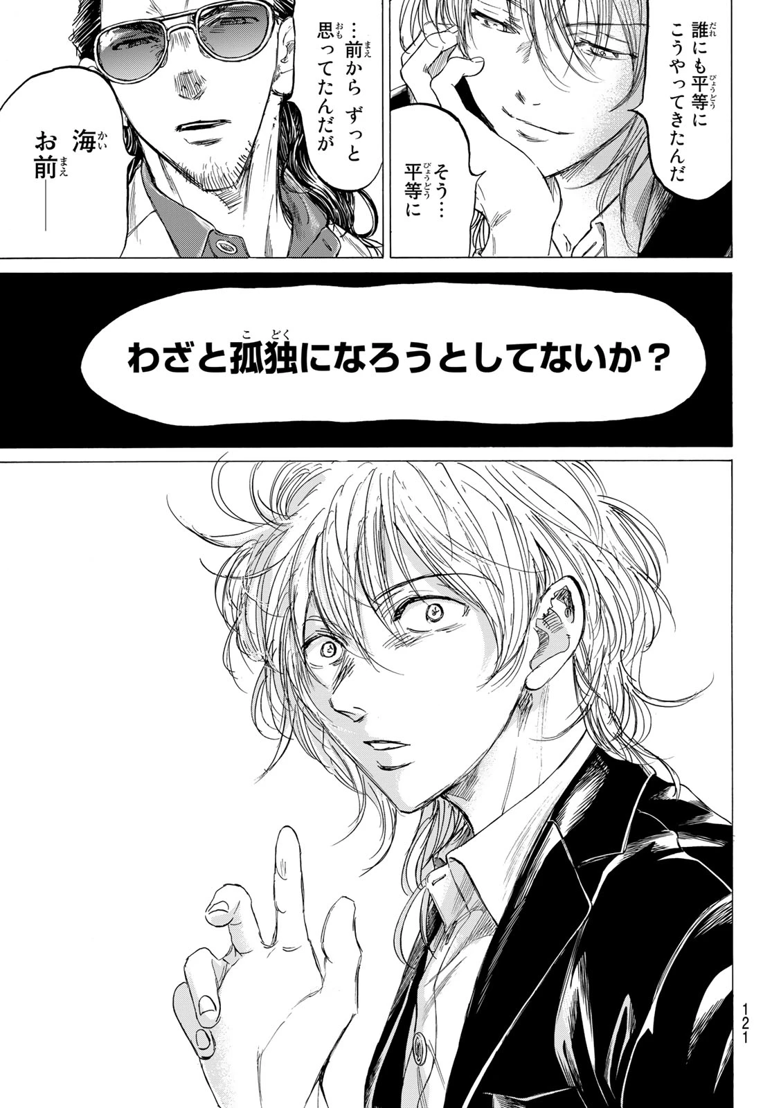 フェルマーの料理 第14.1話 - 3