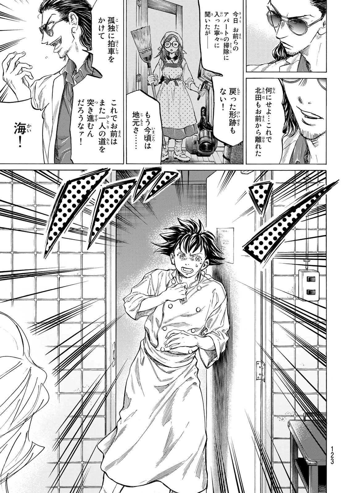 フェルマーの料理 第14.1話 - 5