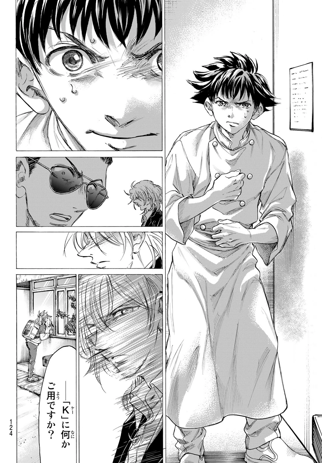 フェルマーの料理 第14.1話 - 6