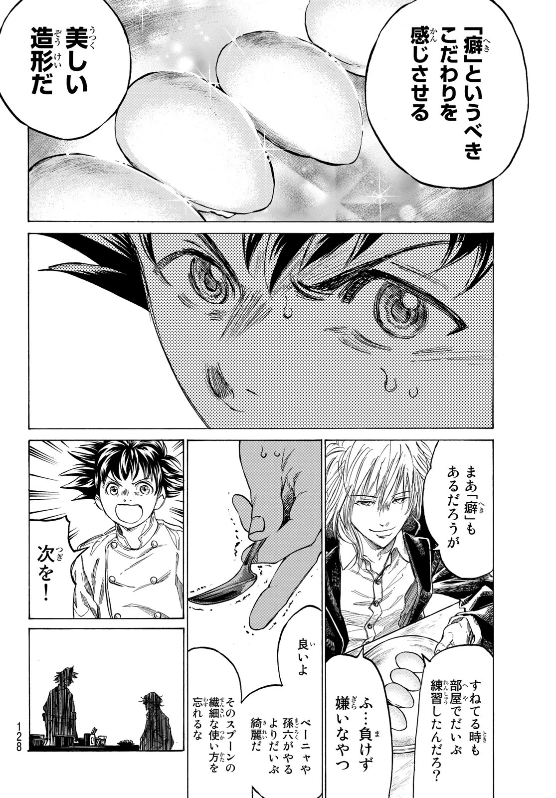 フェルマーの料理 第14.1話 - 10