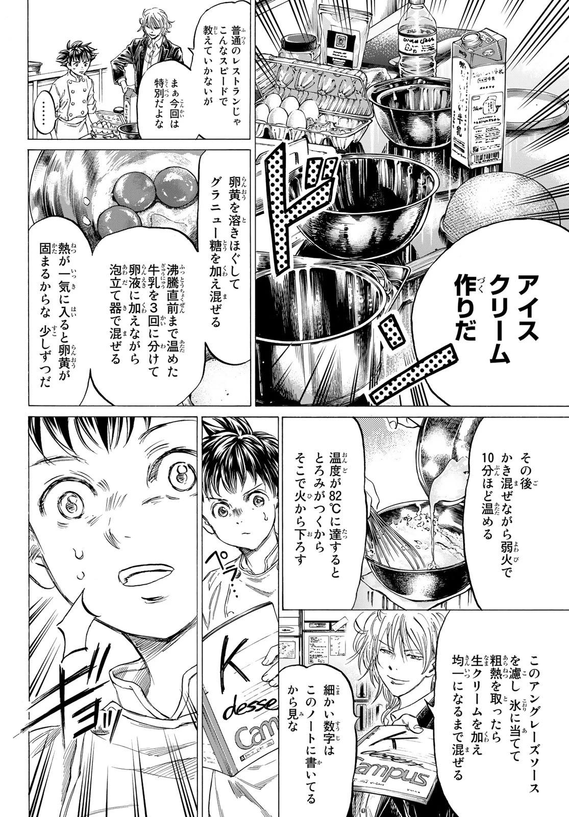 フェルマーの料理 第14.1話 - 12