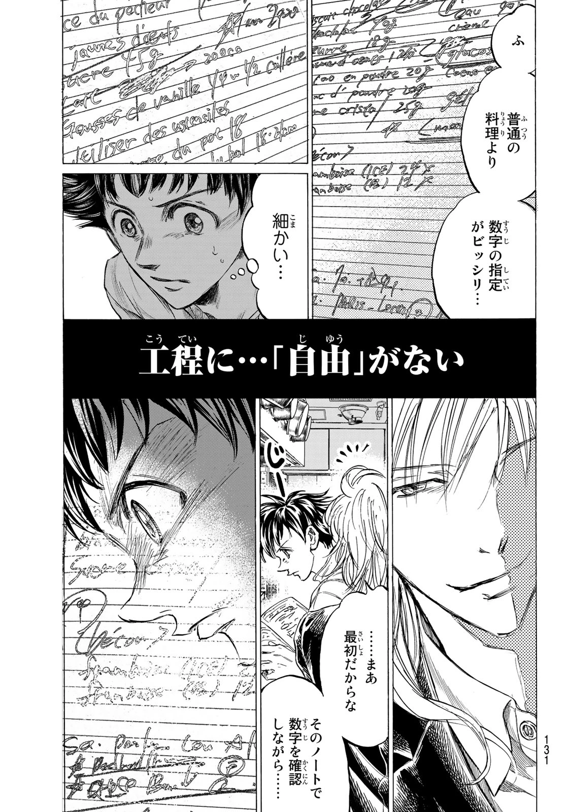 フェルマーの料理 第14.1話 - 13