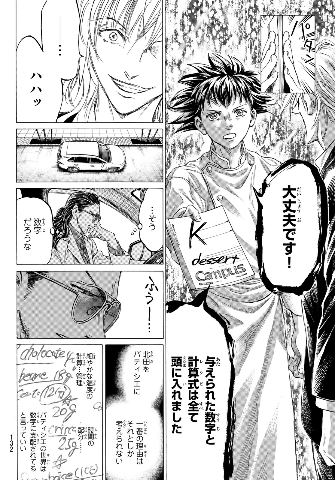 フェルマーの料理 第14.1話 - 14