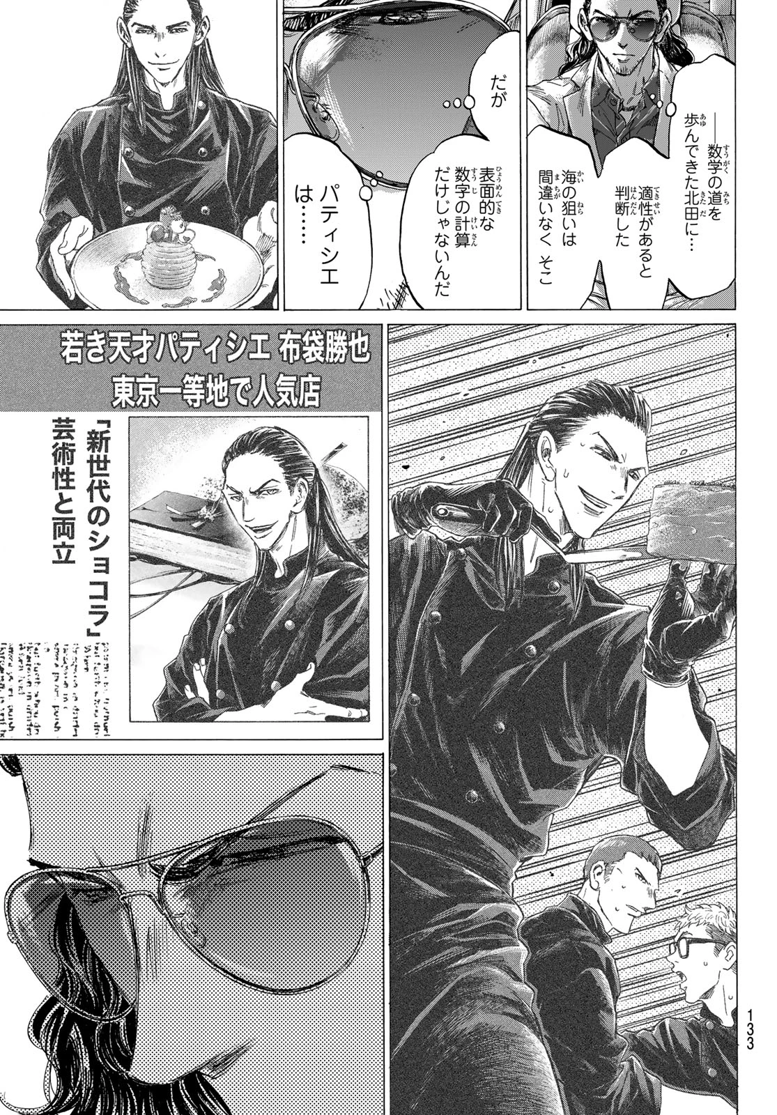 フェルマーの料理 第14.1話 - 15