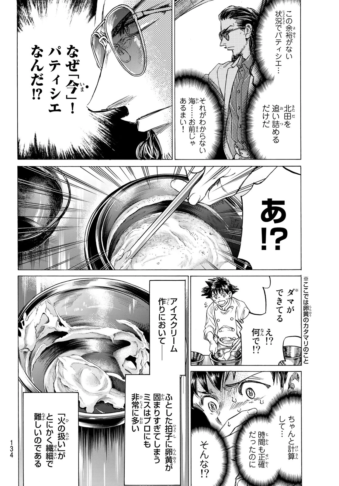 フェルマーの料理 第14.1話 - 16