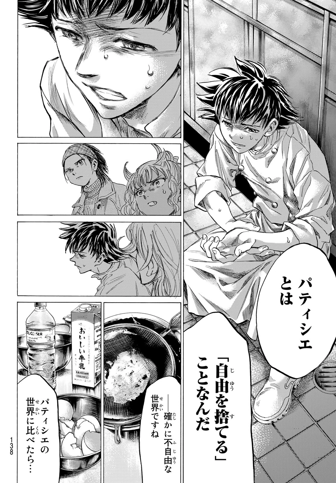 フェルマーの料理 第14.1話 - 20