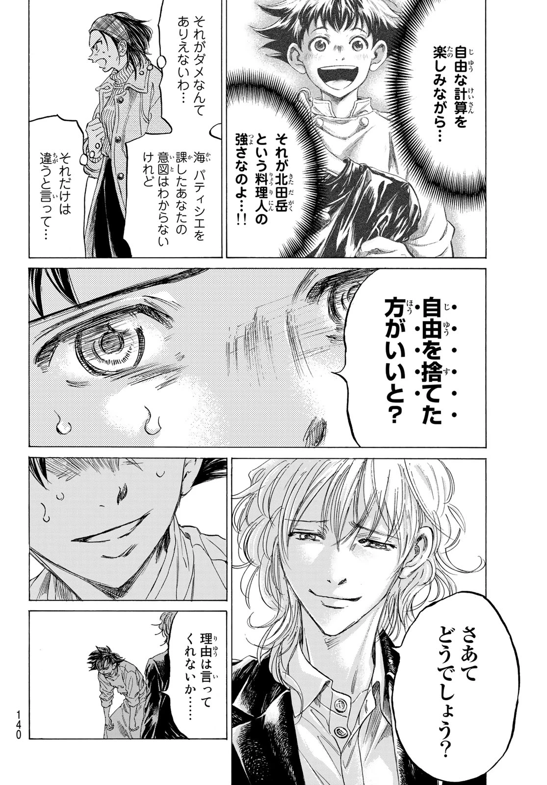 フェルマーの料理 第14.1話 - 22