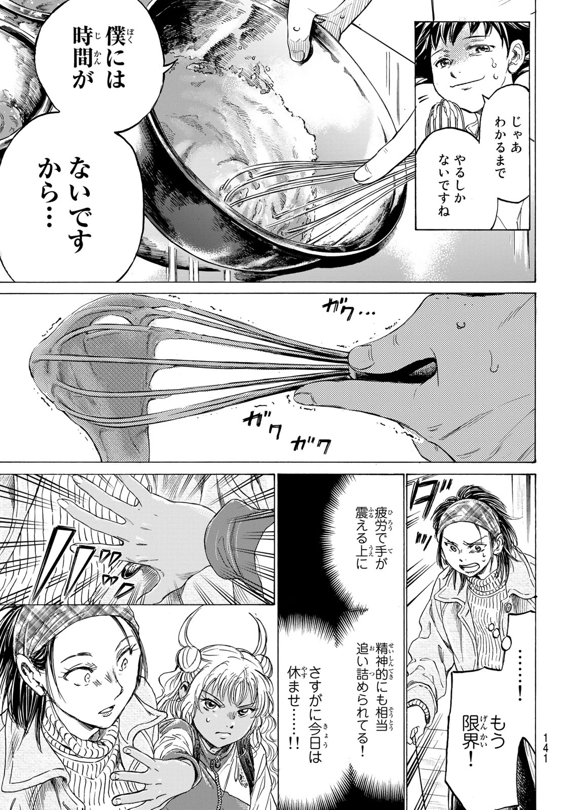 フェルマーの料理 第14.1話 - 23