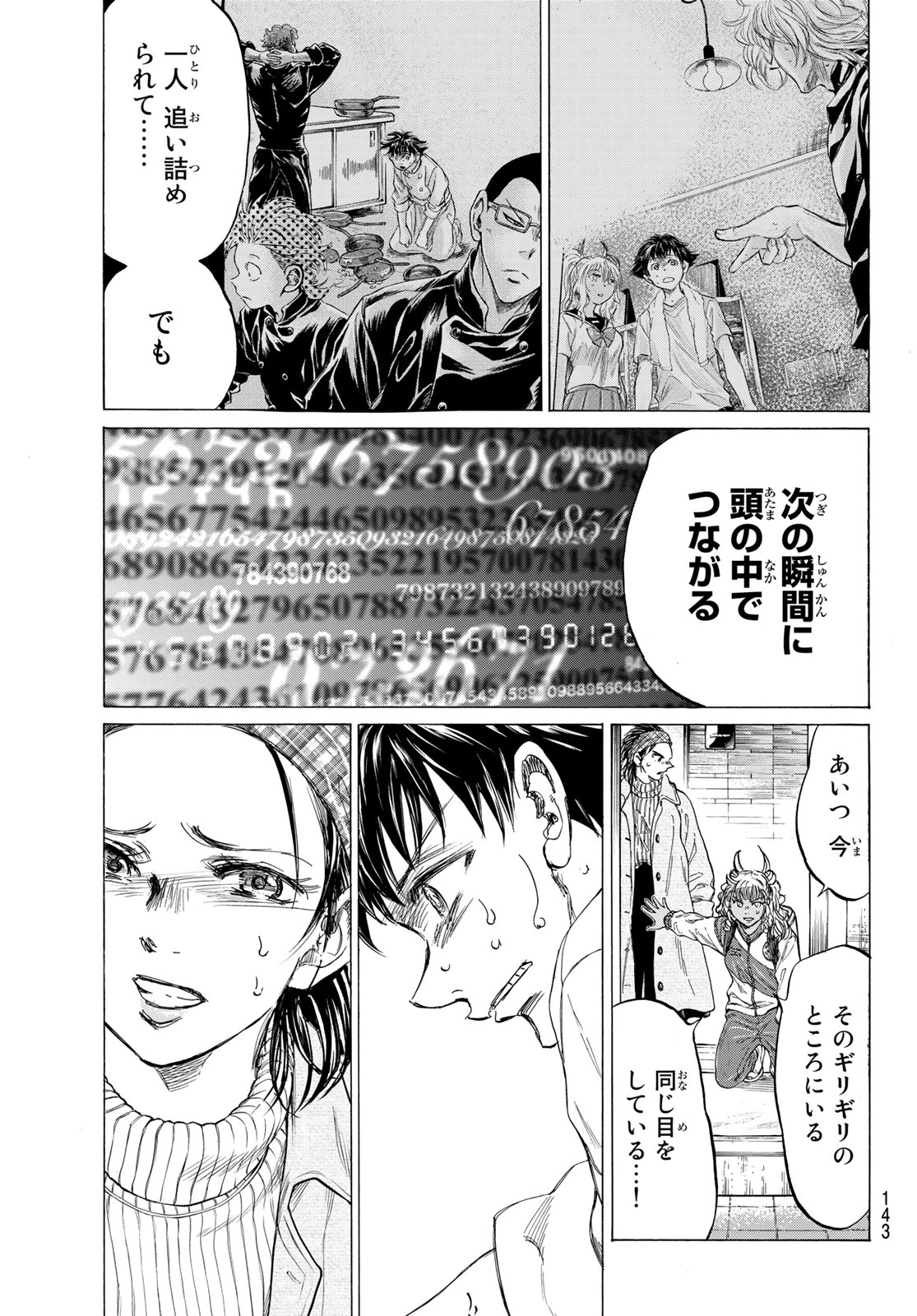 フェルマーの料理 第14.1話 - 25