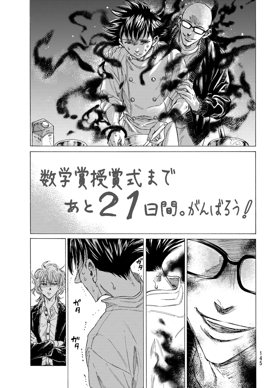 フェルマーの料理 第14.1話 - 27