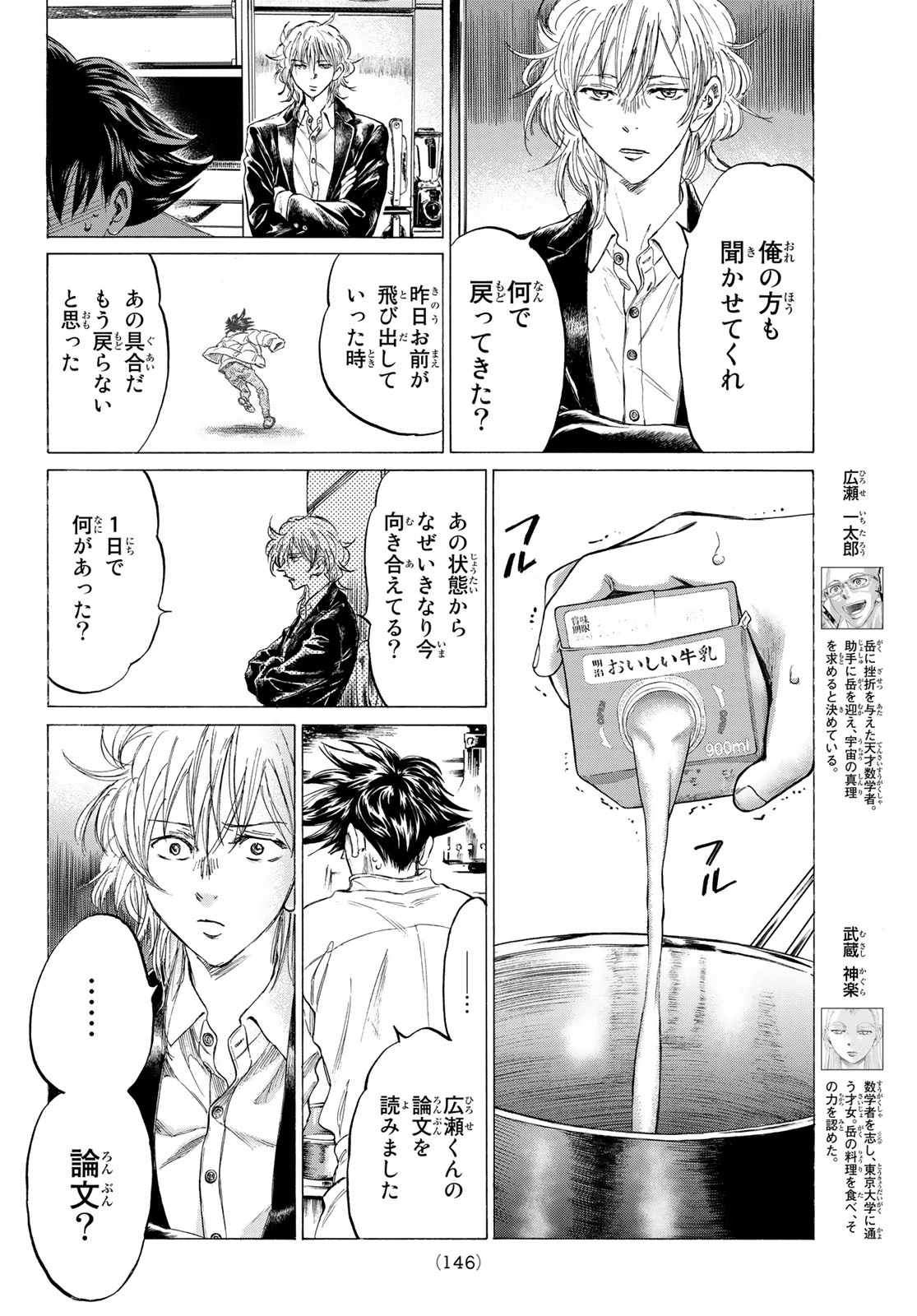 フェルマーの料理 第14.1話 - 28