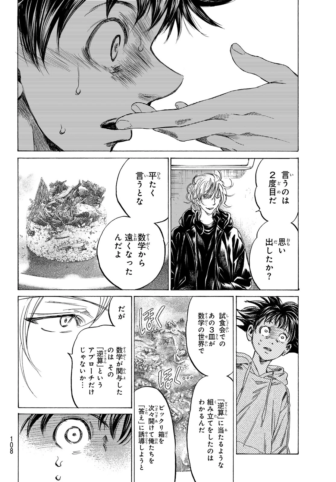 フェルマーの料理 第13.2話 - 1