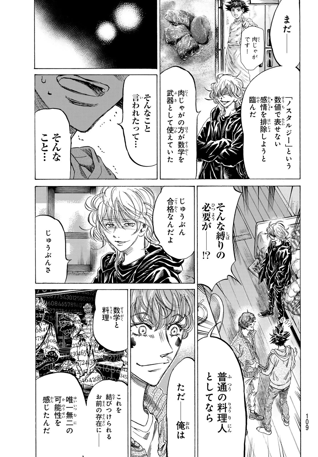 フェルマーの料理 第13.2話 - 2