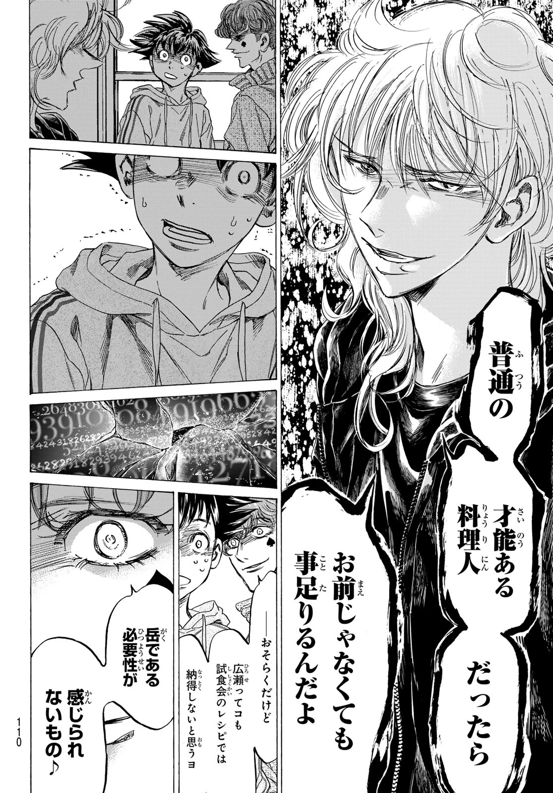 フェルマーの料理 第13.2話 - 3