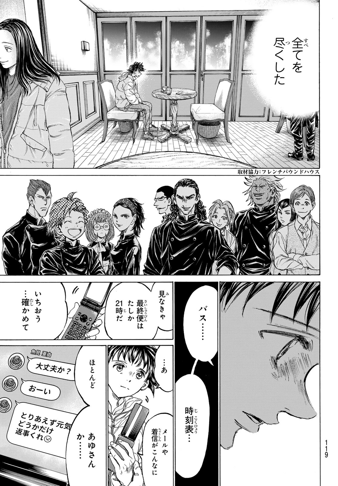 フェルマーの料理 第13.2話 - 12