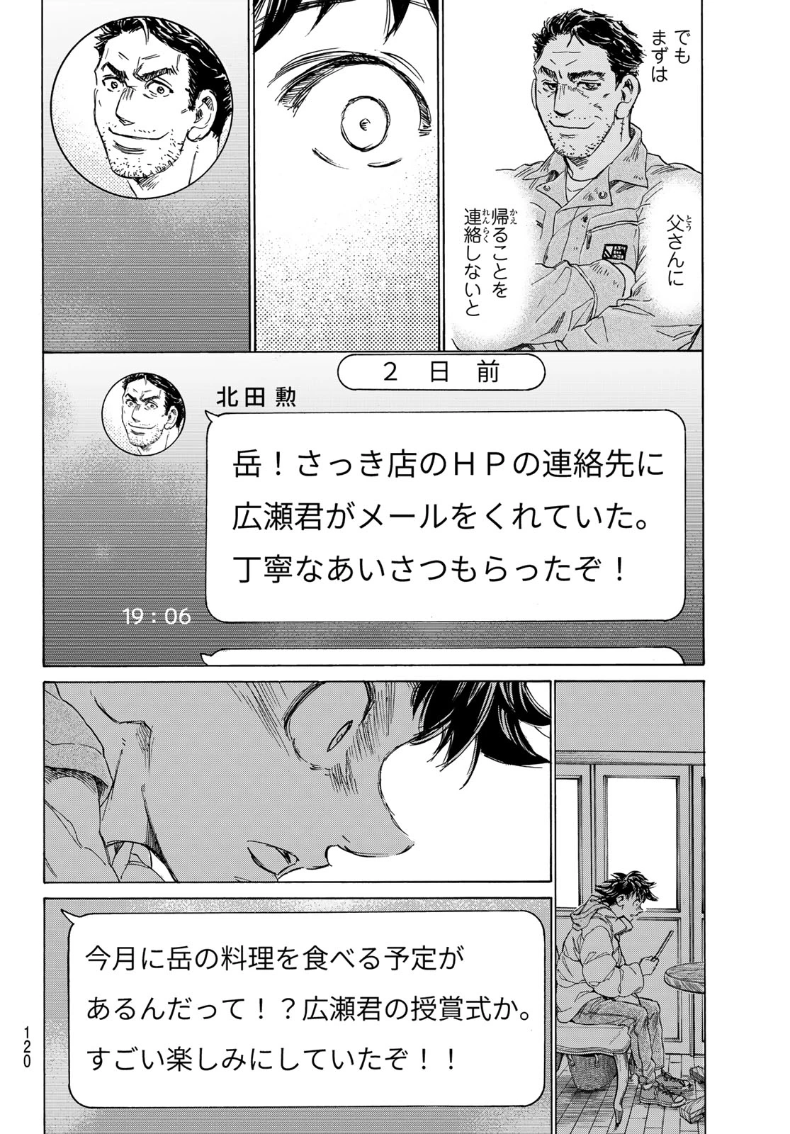 フェルマーの料理 第13.2話 - 13