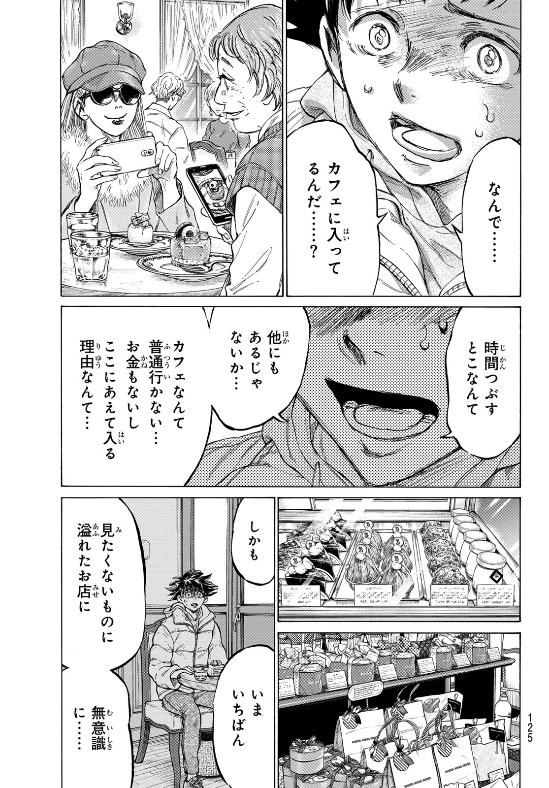 フェルマーの料理 第13.2話 - 18