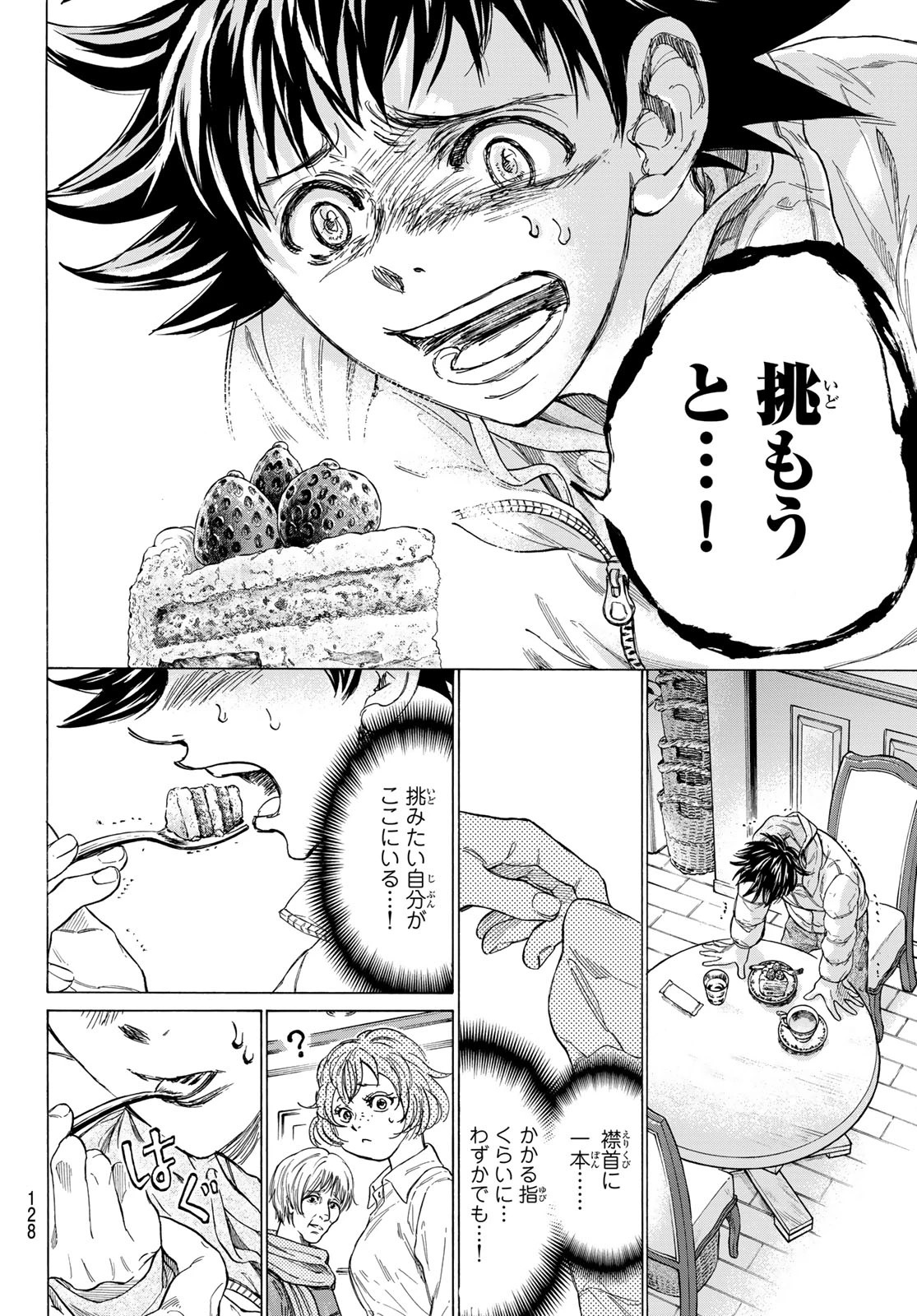 フェルマーの料理 第13.2話 - 21