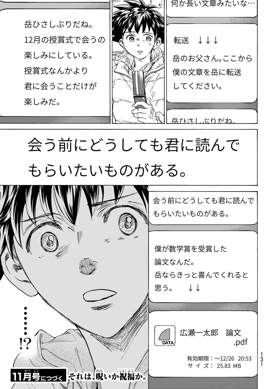 フェルマーの料理 第13.2話 - 24