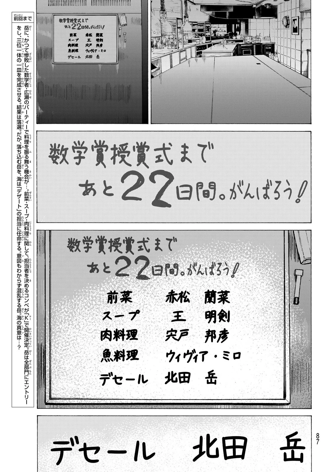 フェルマーの料理 第13.1話 - 3