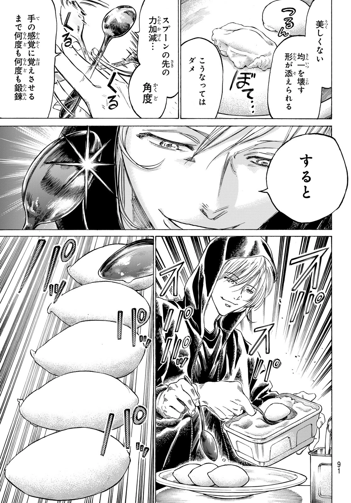 フェルマーの料理 第13.1話 - 7