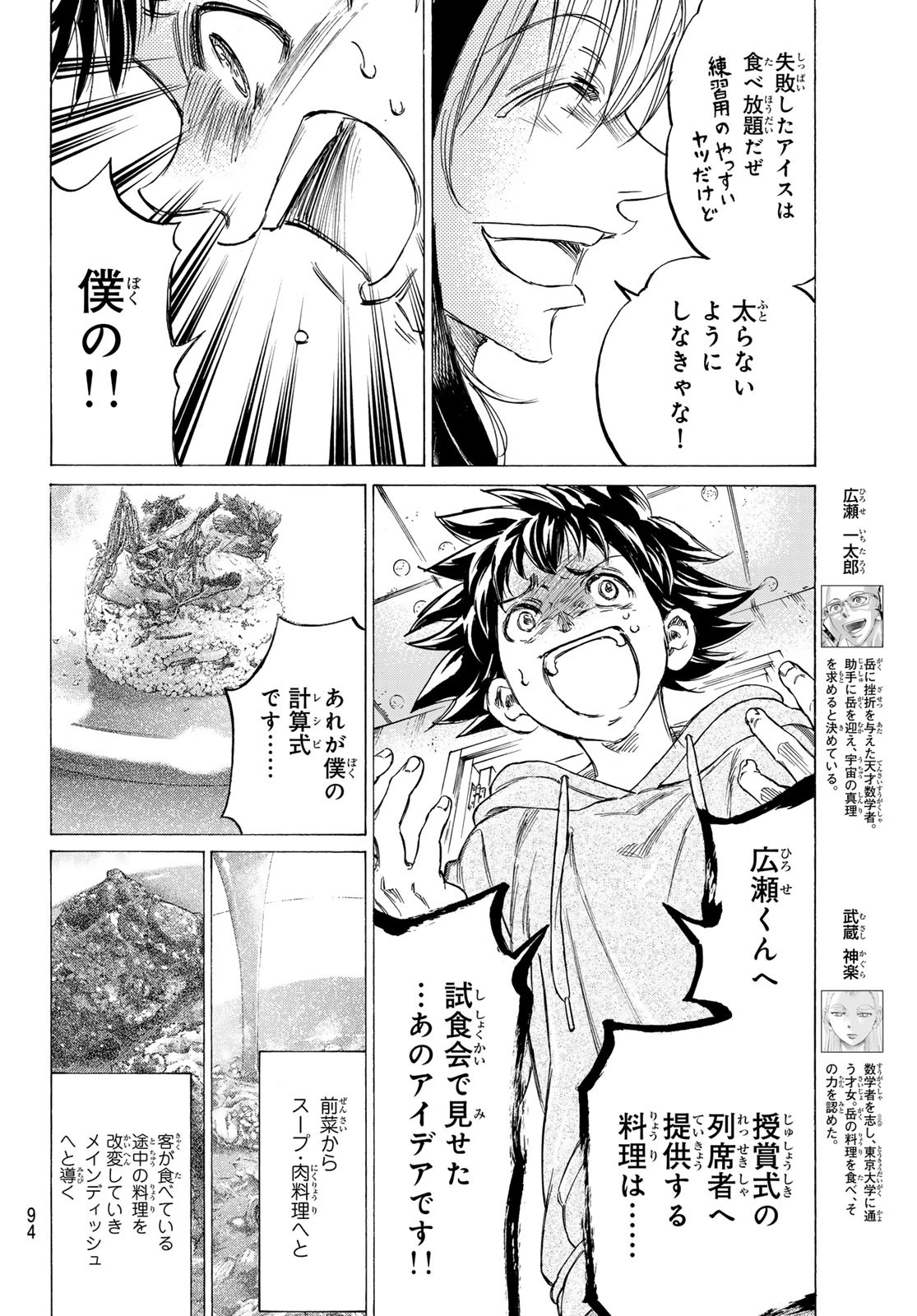 フェルマーの料理 第13.1話 - 10