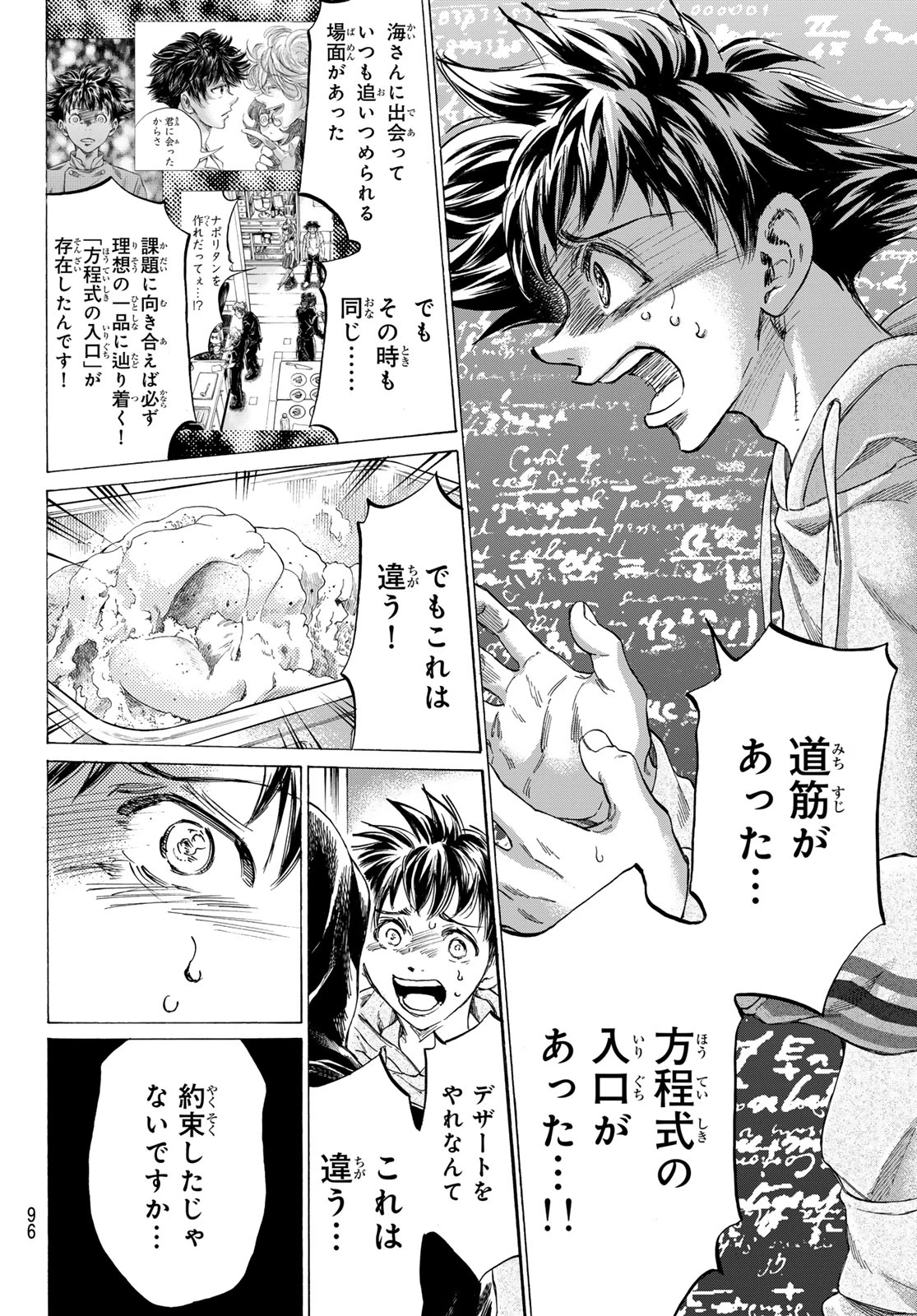 フェルマーの料理 第13.1話 - 12